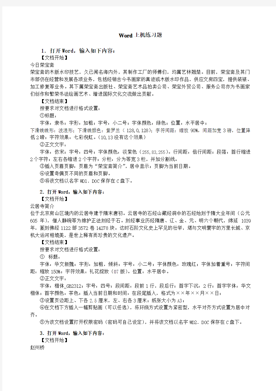 计算机等级考试一级教程word测试题