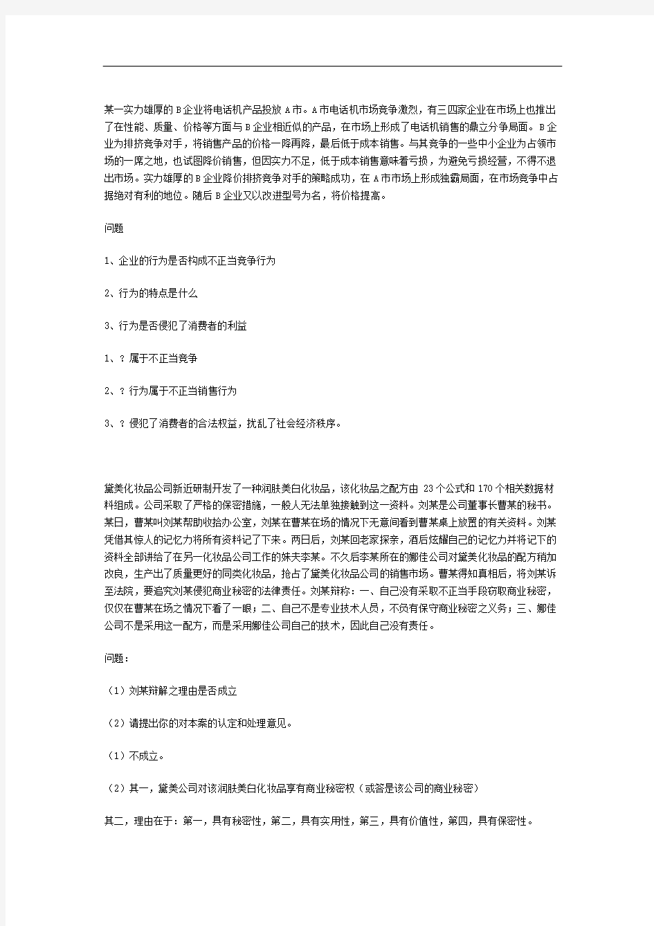 经济法案例反不正当竞争法案例