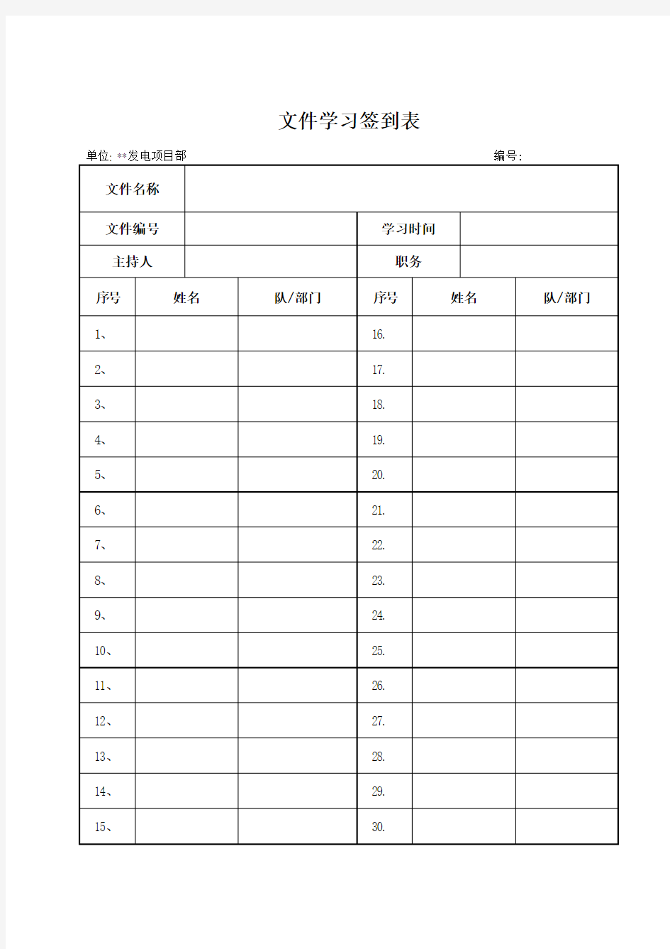 文件学习签到表签到表1