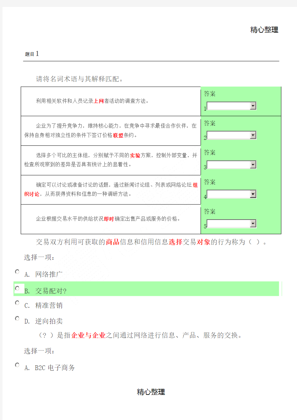 2018年电大电子商务概论形考答案