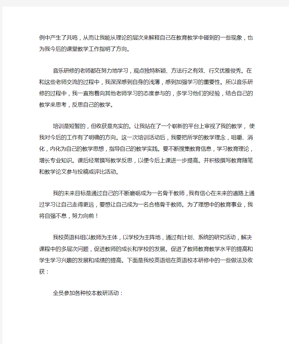 小学英语教师个人校本研修工作总结