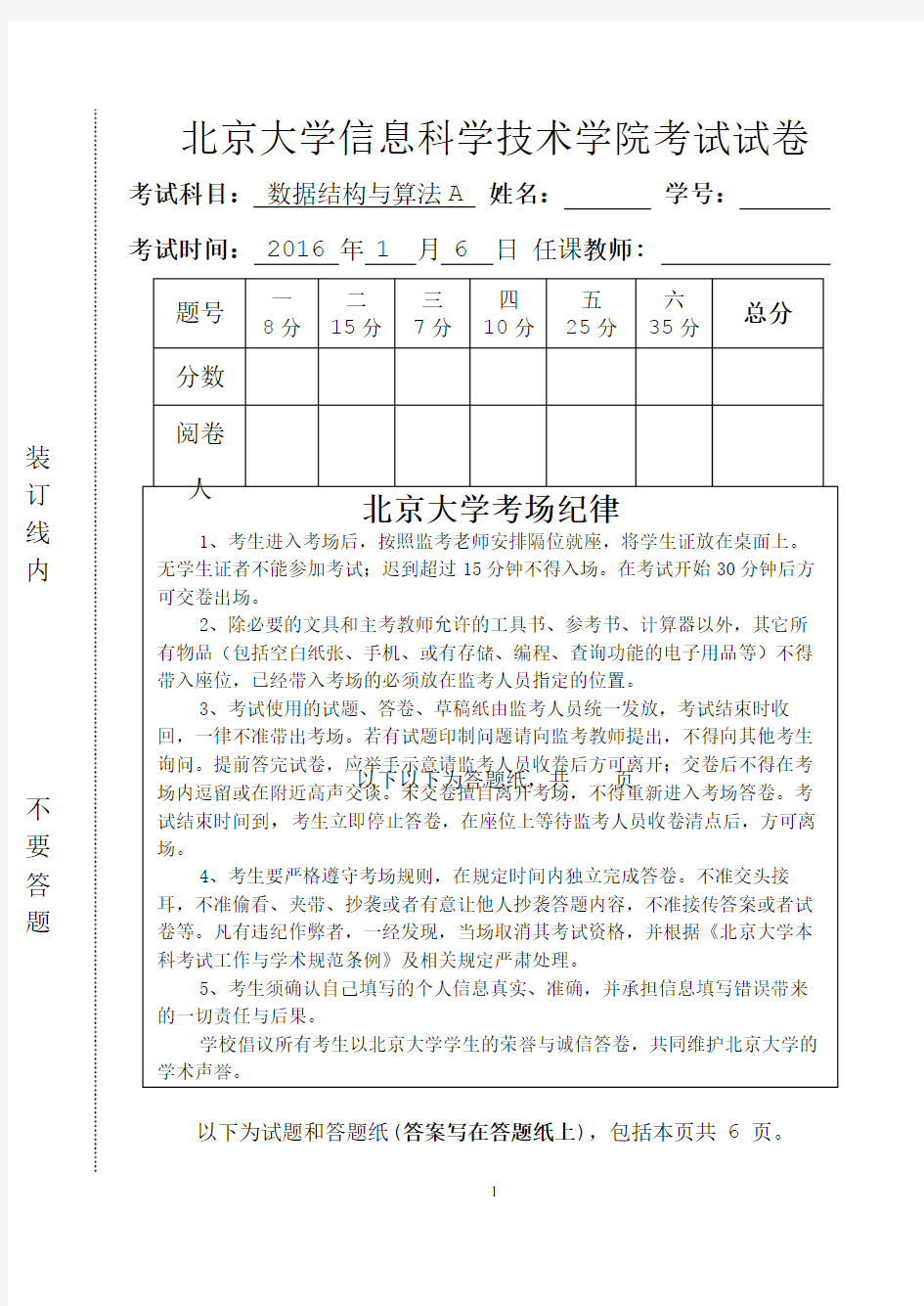 北京大学数据结构与算法2016-2017数据结构与算法final-ans