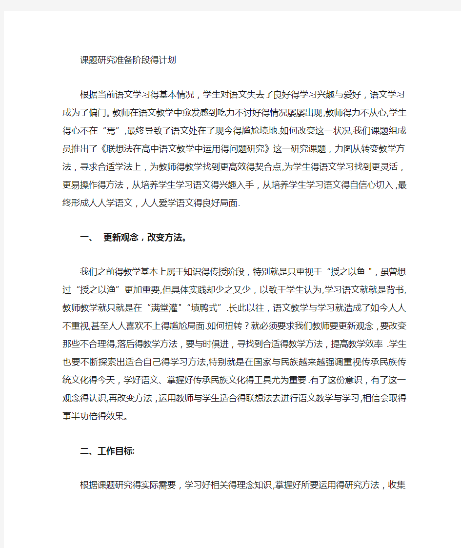 课题各阶段计划和总结三阶段