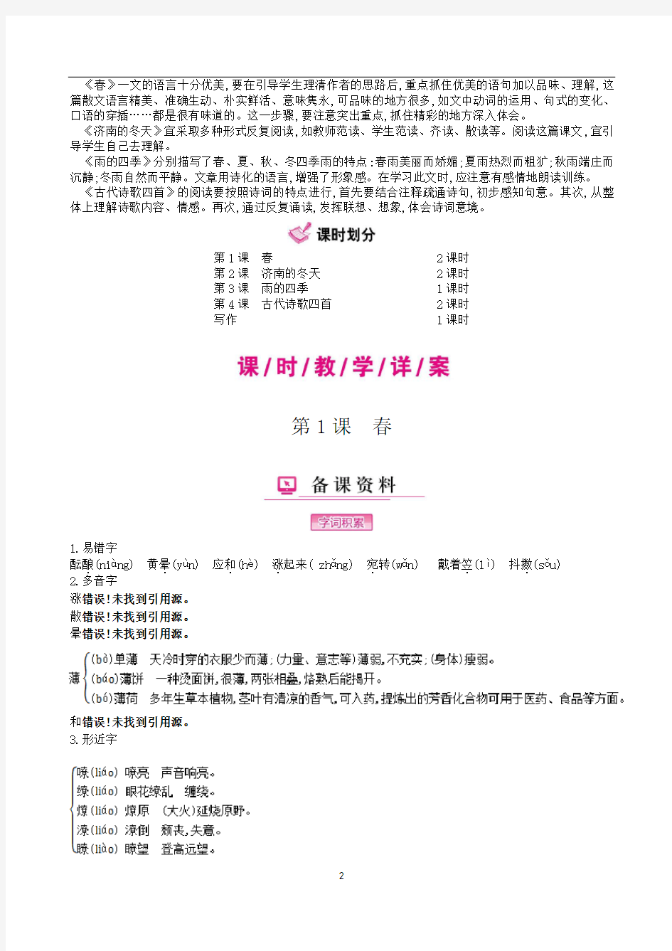 初中语文七年级上册  教案