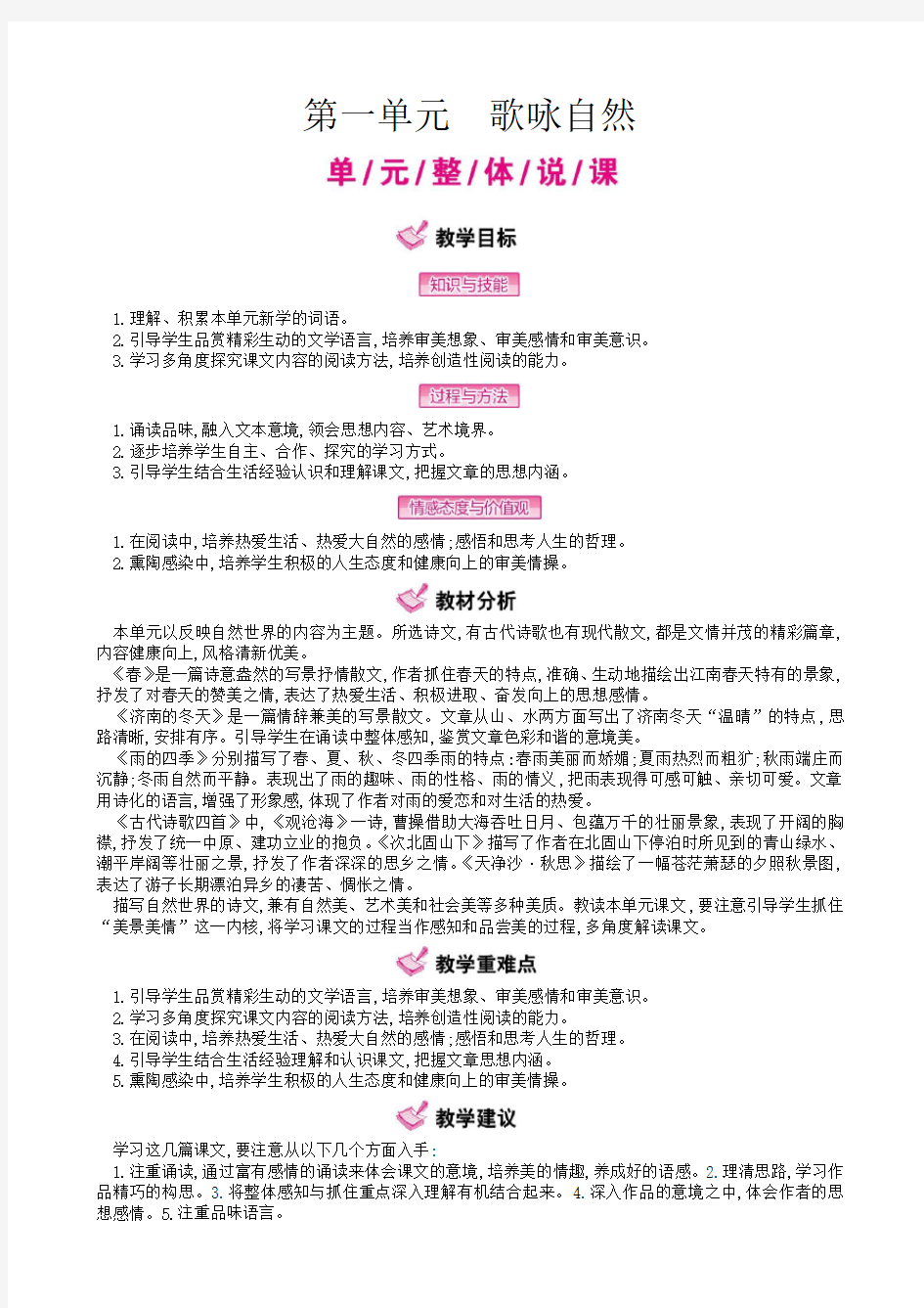 初中语文七年级上册  教案