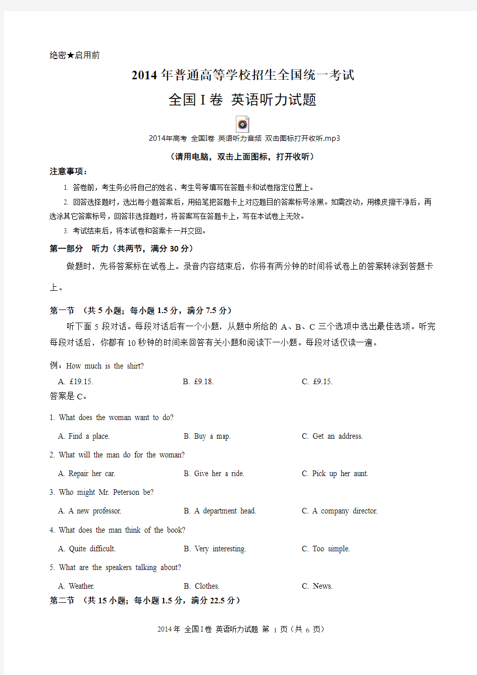 2014年高考全国I卷英语听力试题(含试题、听力音频、听力原文和答案)