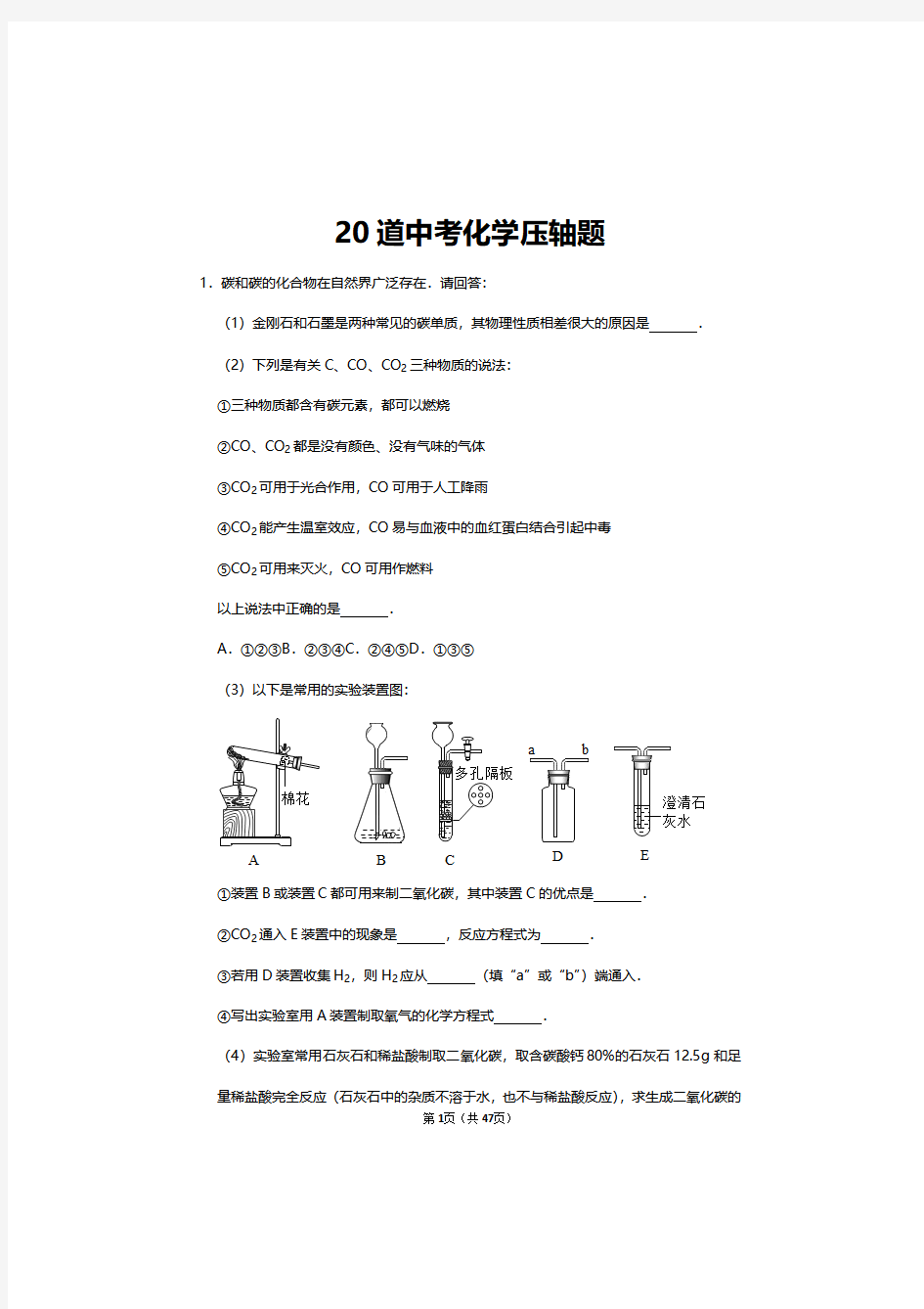 初三化学压轴题典型例题及答案解析,中考化学压轴题精选(含答案共20题)