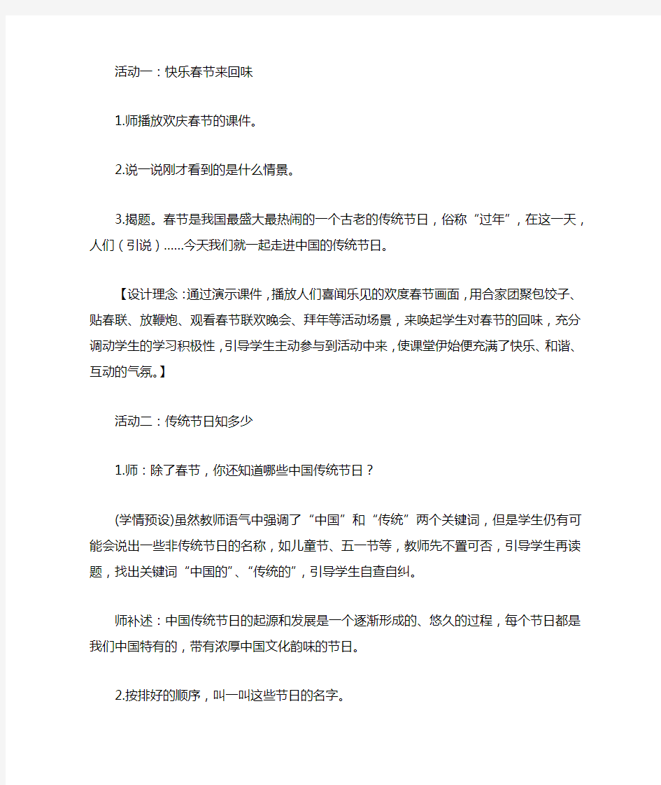 人教版三年级下册综合性学习·中国传统节日(教案)
