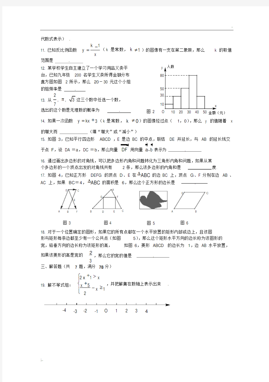 上海中考数学试卷(含答案)