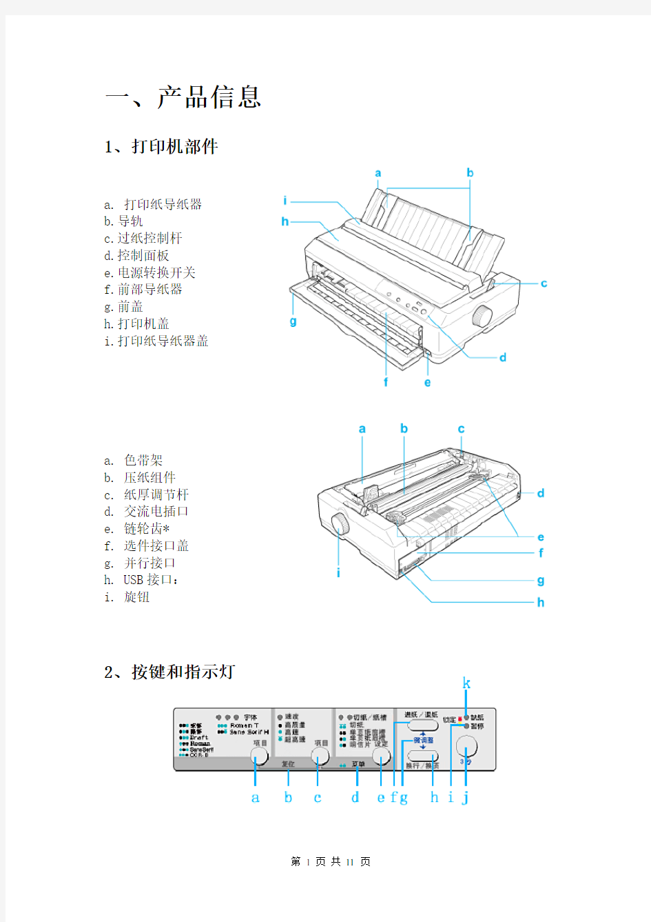 爱普生EPSON-LQ-1600KⅢH使用手册