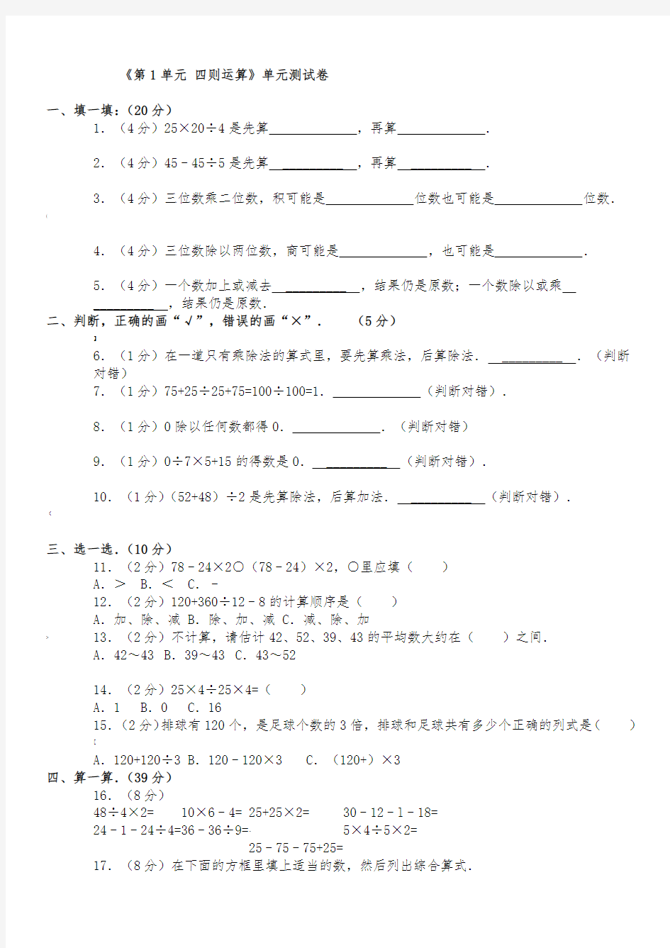 《第1单元-四则运算》单元测试卷