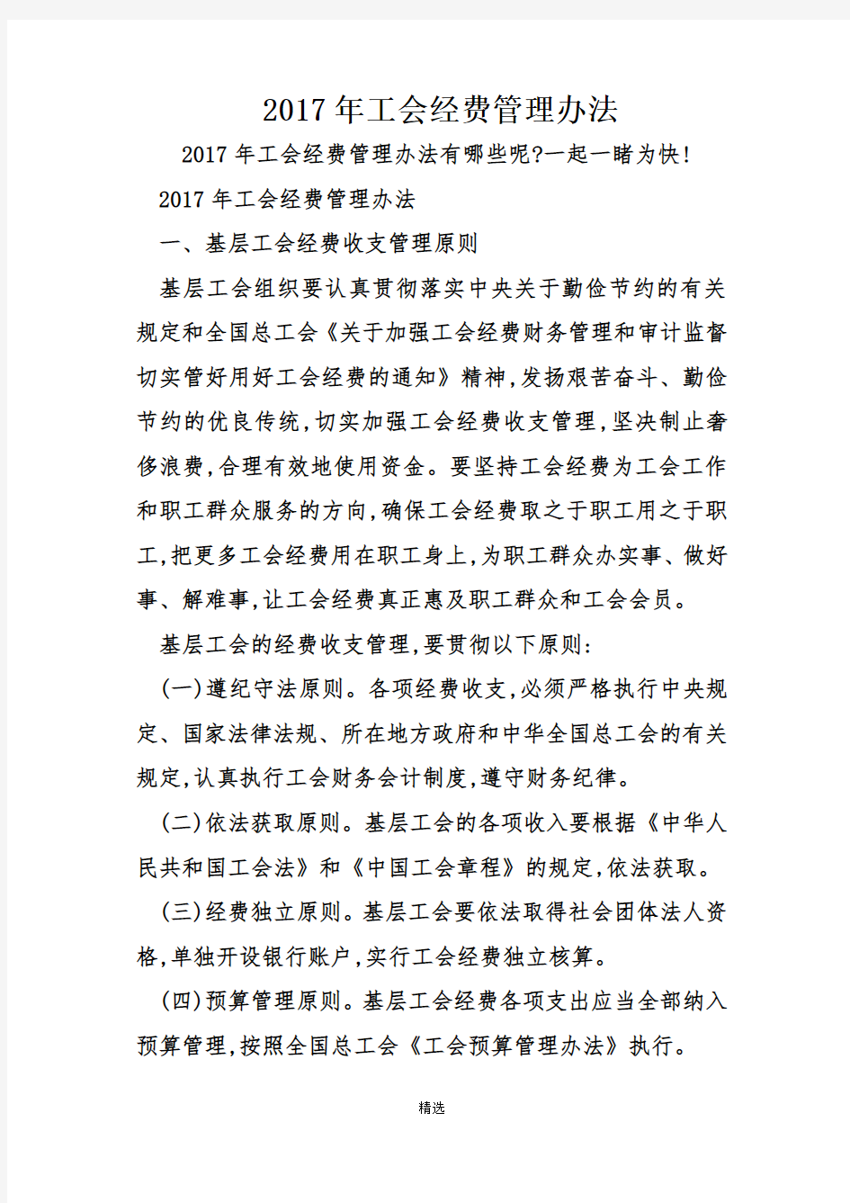 2017年工会经费管理办法