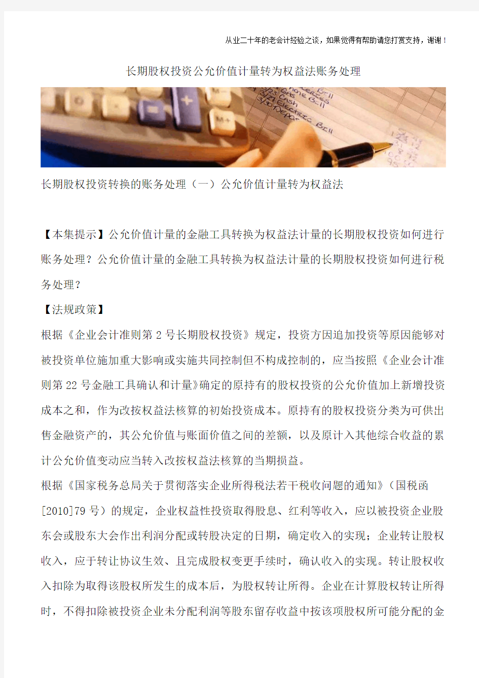 长期股权投资公允价值计量转为权益法账务处理