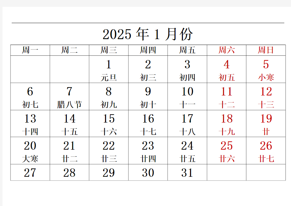 2025年日历含农历(每月一张)