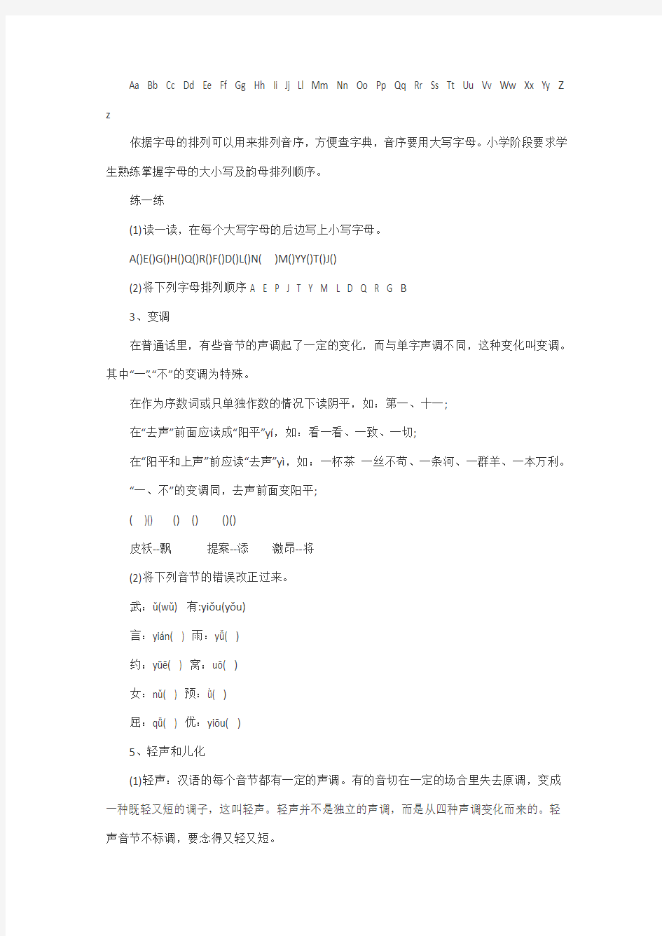 六年级语文下册汉语拼音专项练习题