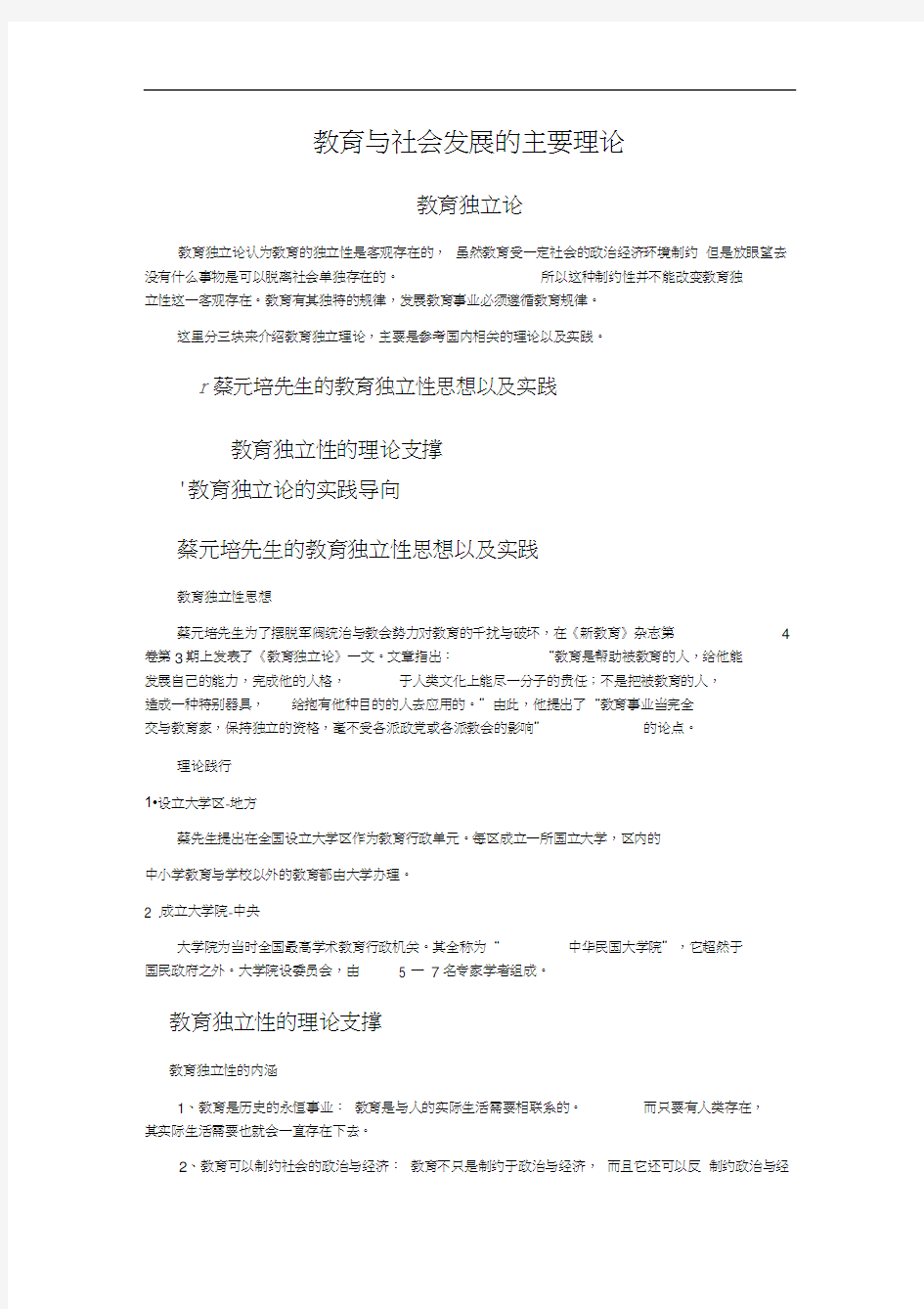 教育与社会发展的主要理论