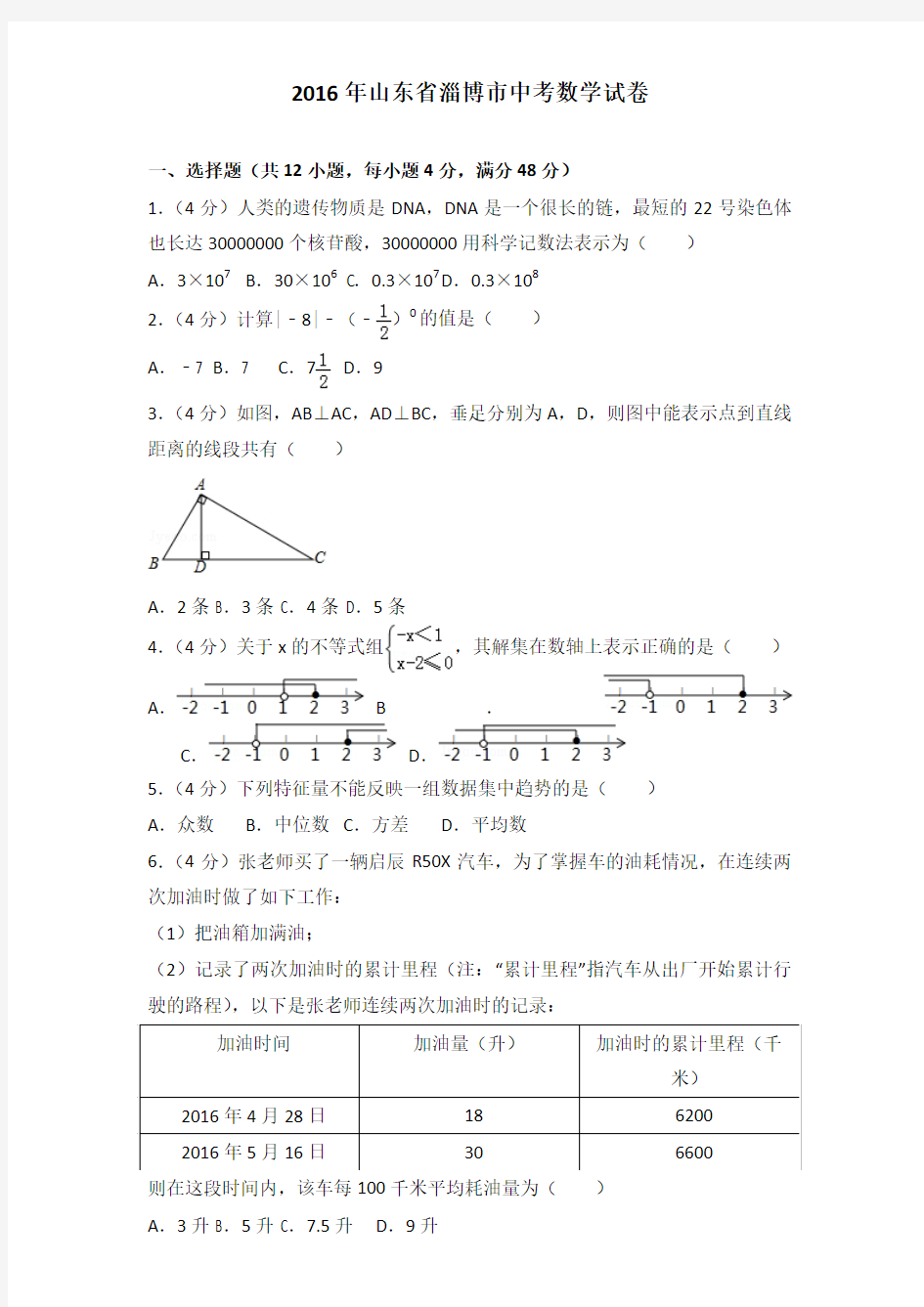 2016年山东省淄博市中考数学试卷及解析答案word版