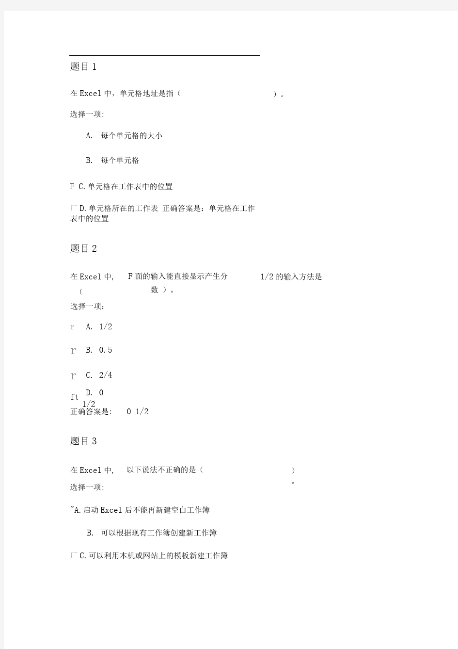 计算机应用基础形考作业三答案