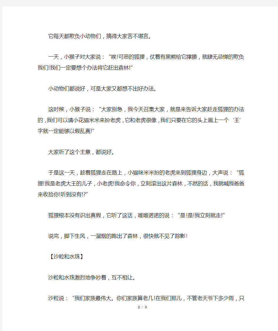 适合小学一年级的童话故事