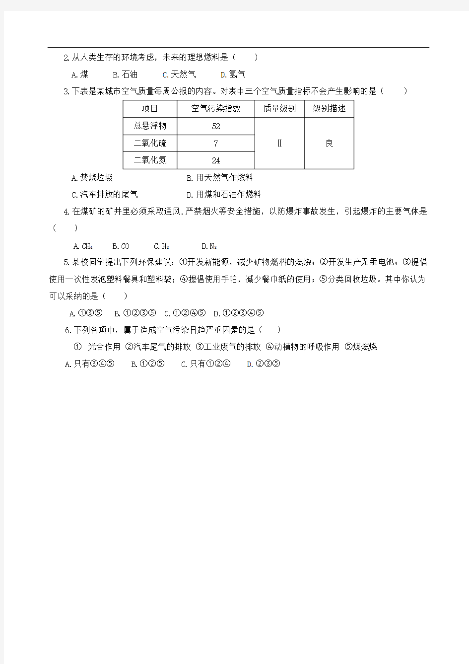 初中化学化石燃料的综合利用学案