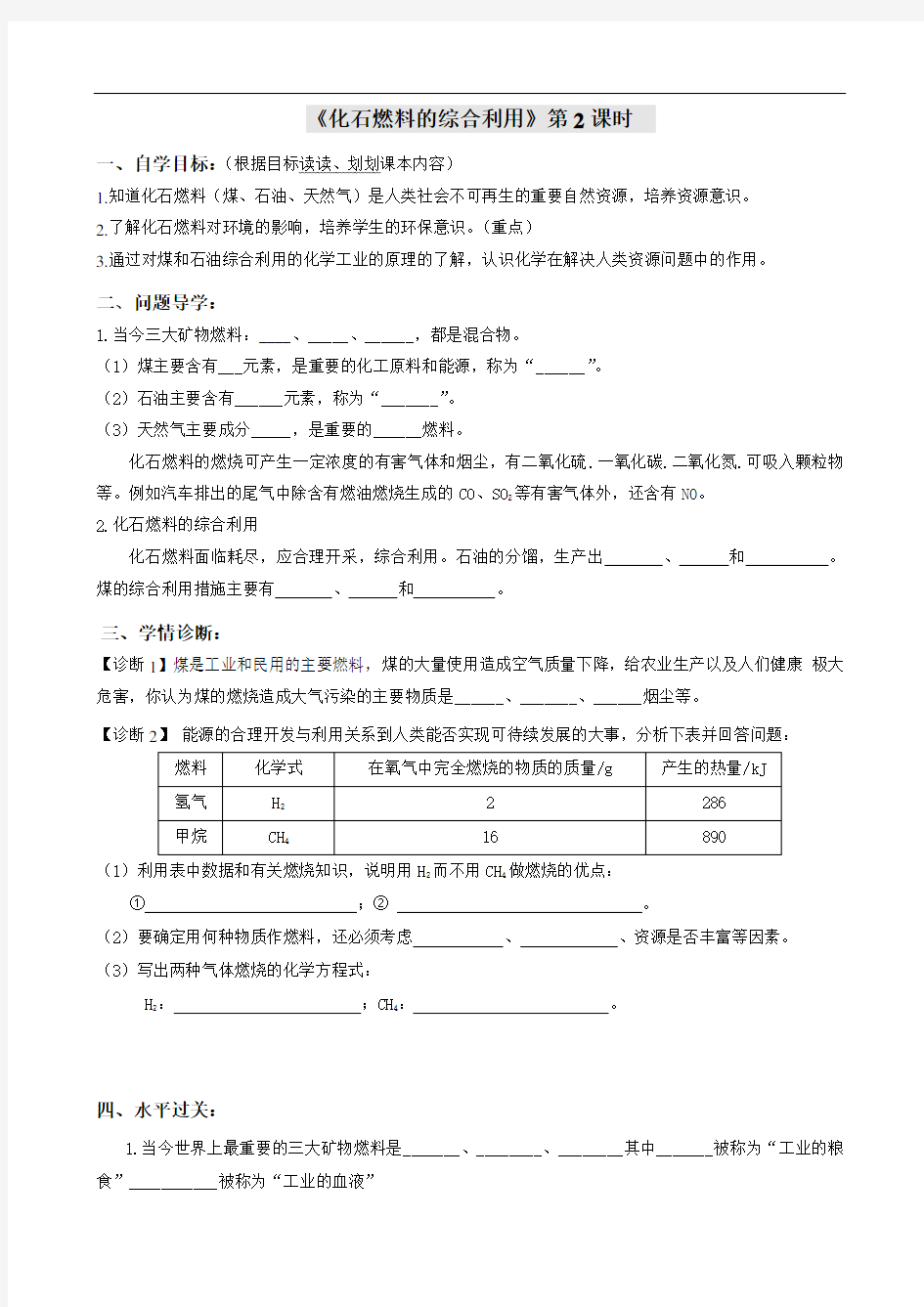 初中化学化石燃料的综合利用学案