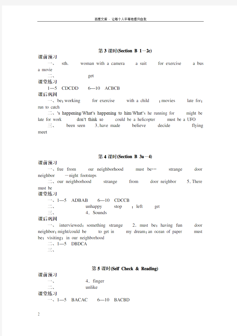 人教版基础训练英语(新目标)九年级全一册第5单元答案