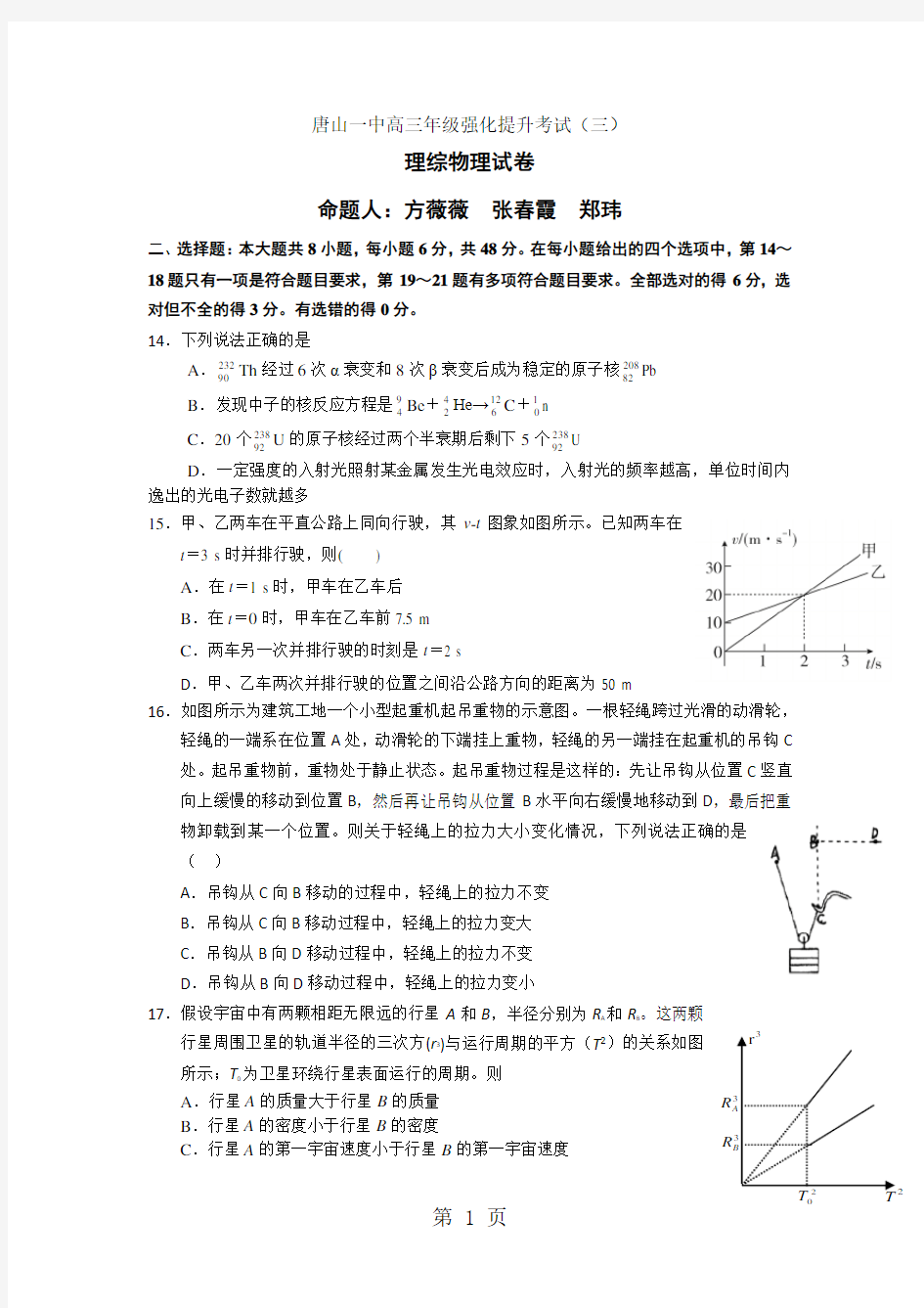 河北省唐山一中2018届高三下学期强化提升考试(三)理综物理试题