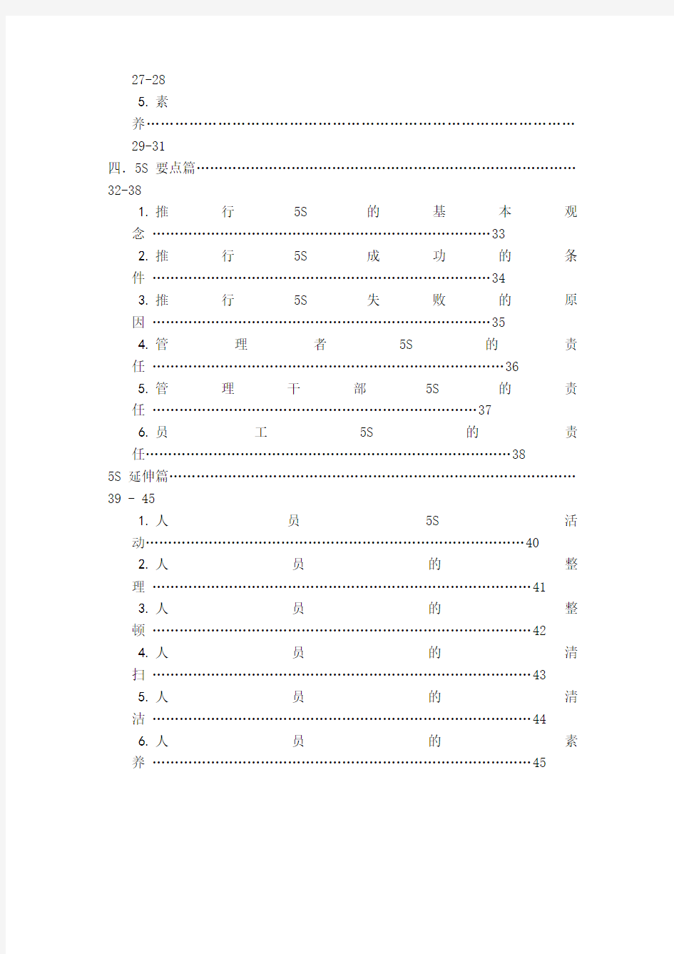 5S活动推行的技巧及要点