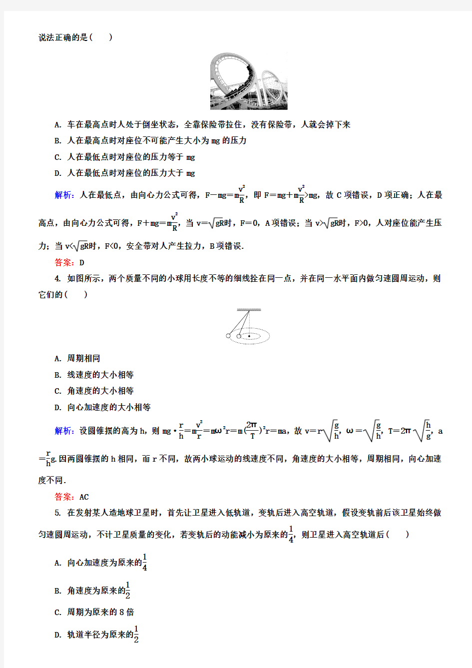 2019届高考物理大一轮复习金考卷：曲线运动、万有引力与航天(含解析)