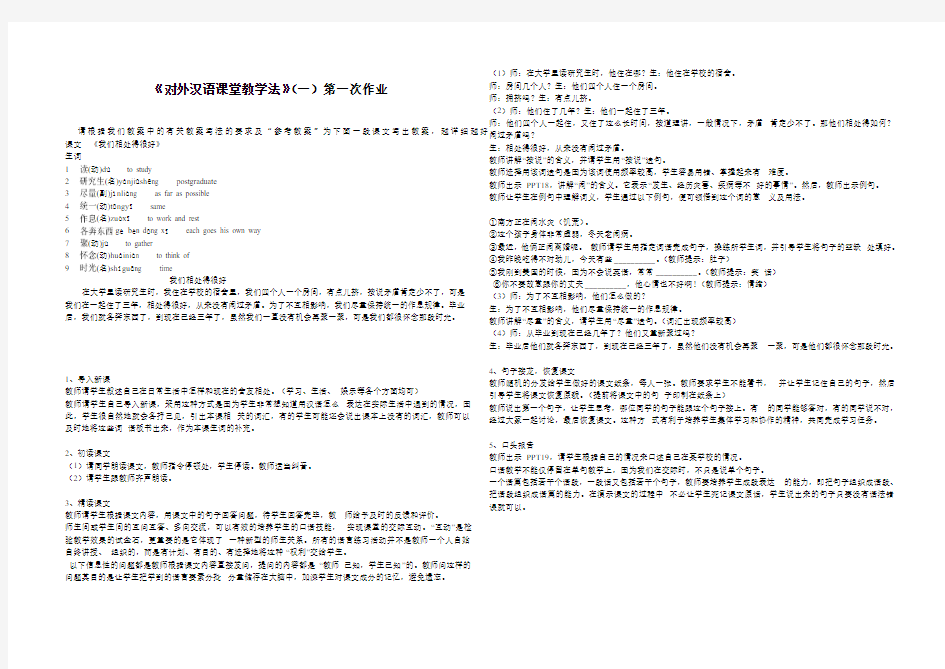 北语《对外汉语课堂教学法》(一)第一次作业