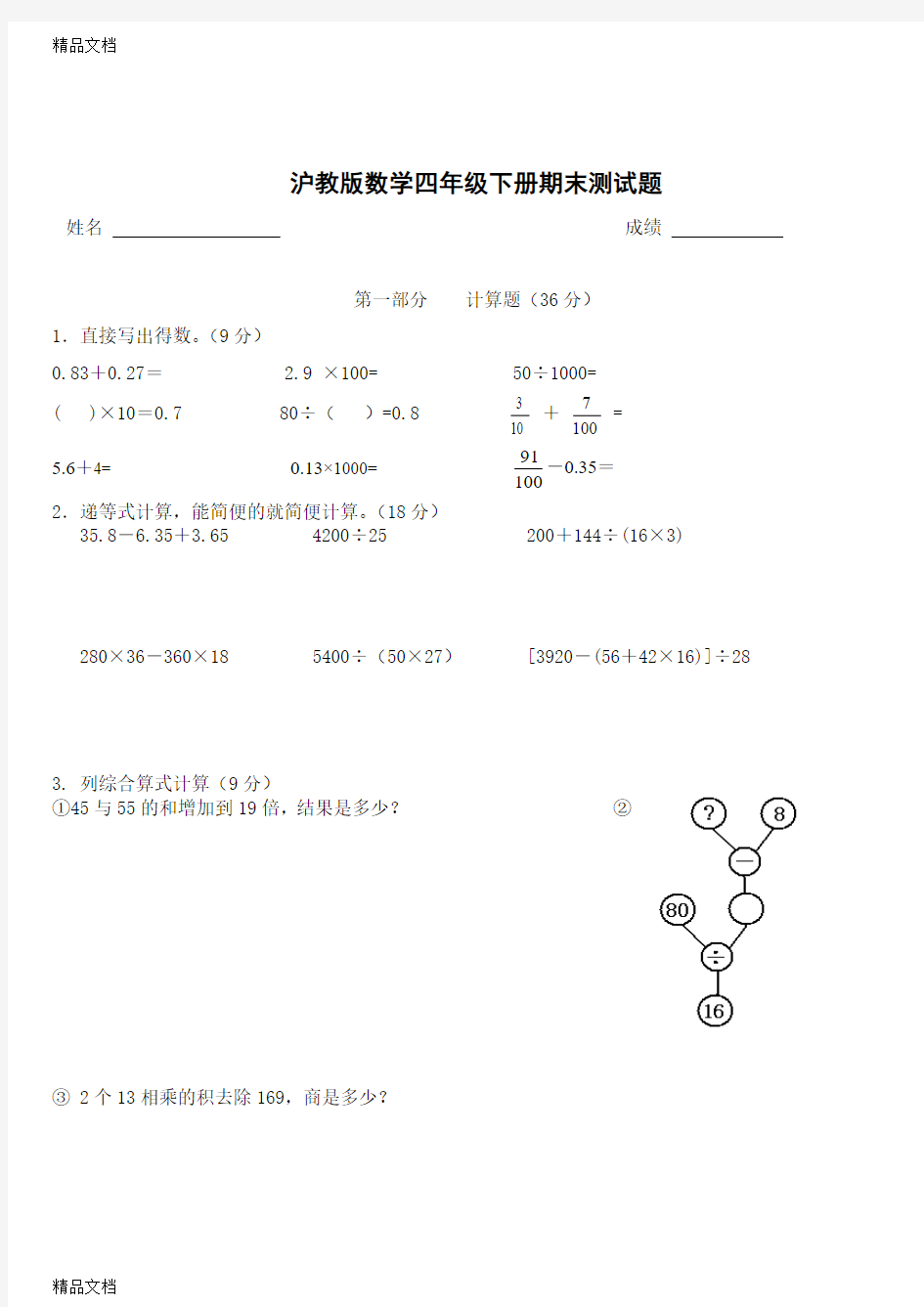 最新沪教版小学数学四年级下册期末测试题