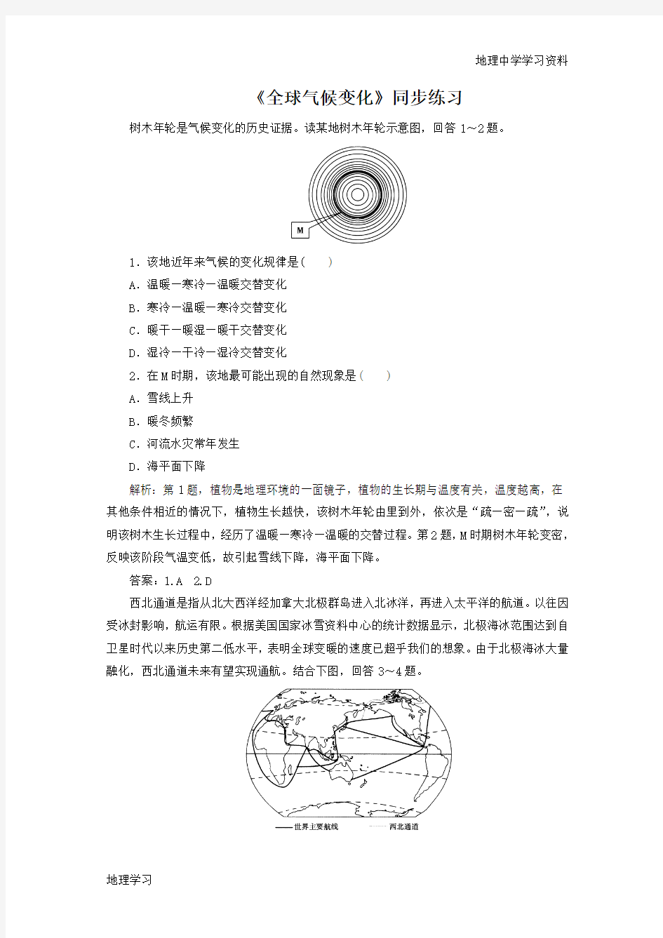 2016-2017学年人教版地理一师一优课必修一同步练习：2.4《全球气候变化》1 Word版含答案