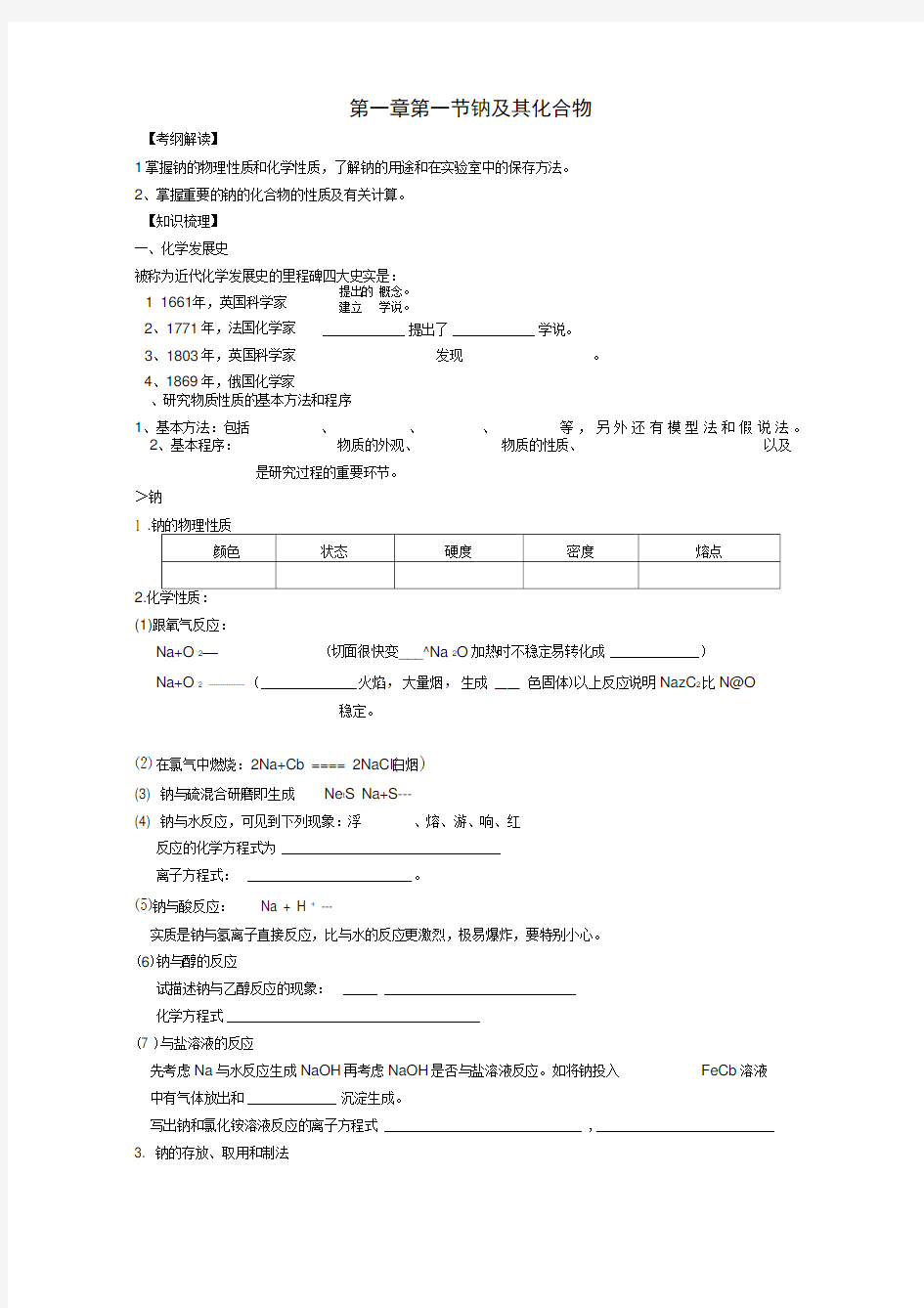 钠及其化合物教学设计教案