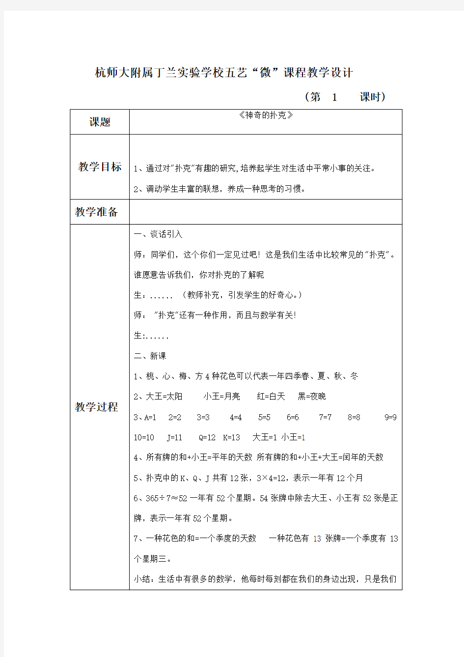 趣味数学教学设计