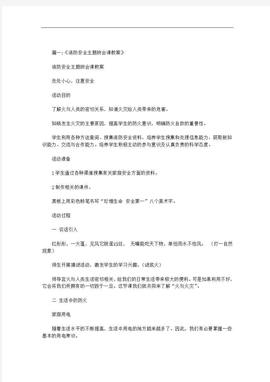 最新消防安全主题班会课