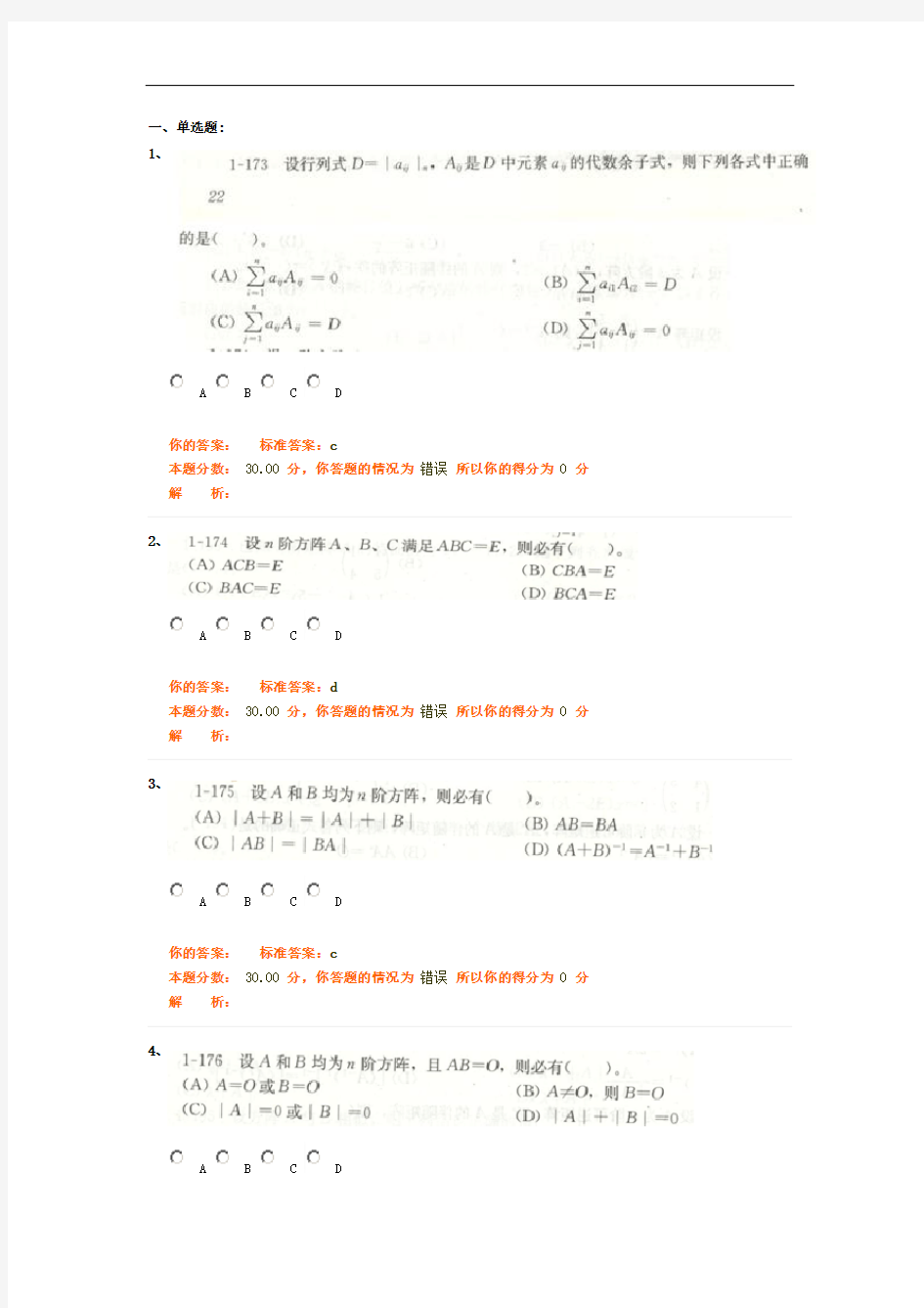 电气工程师 公共基础科目 精讲班26-50公共基础精讲班第22讲作业卷