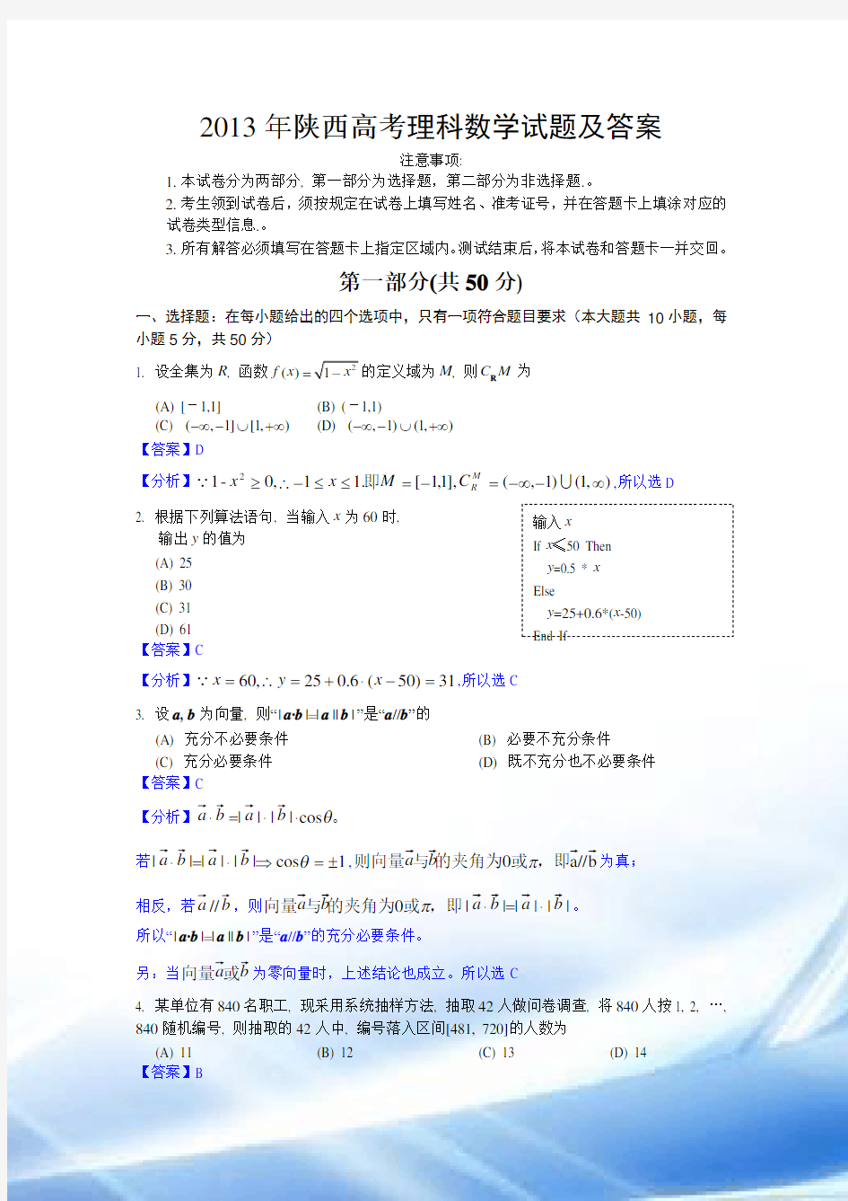 2013年陕西高考理科数学试题及答案