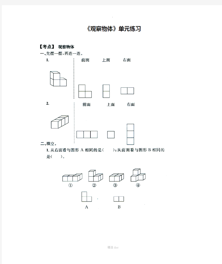 《观察物体》单元练习1