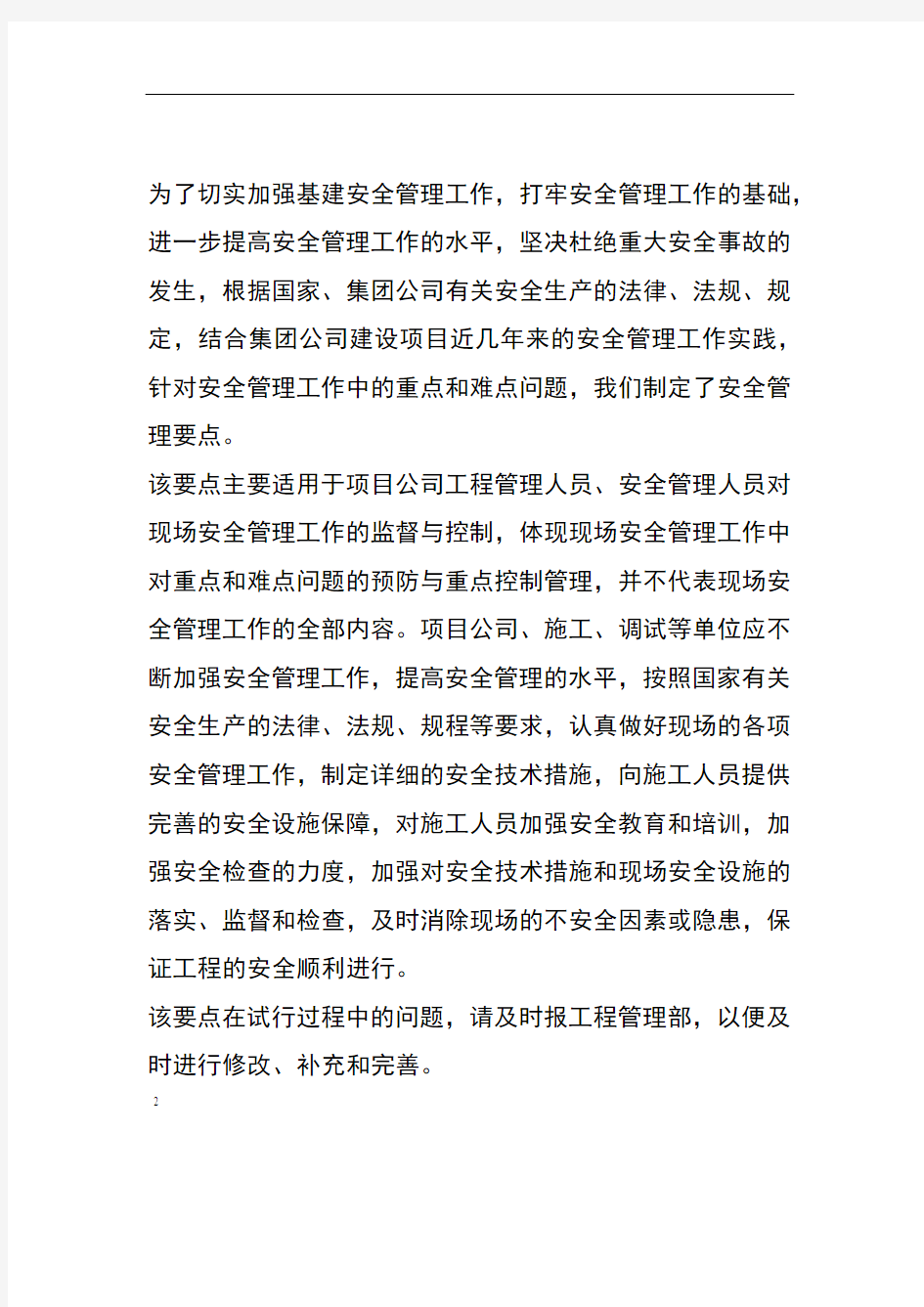 中国大唐集团公司工程建设安全技术及管理要点36页