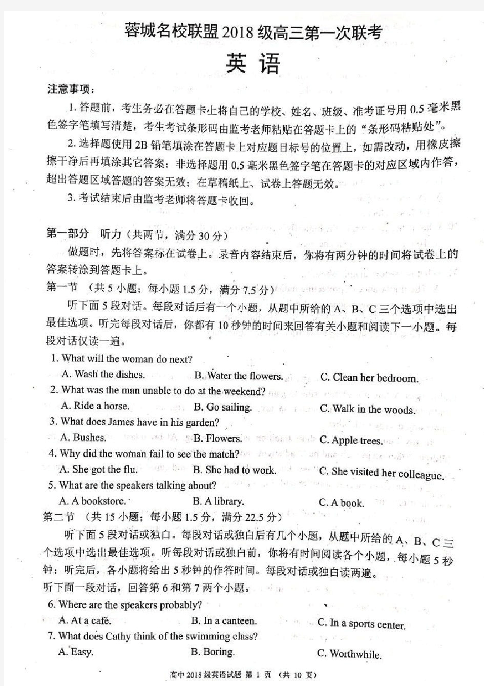 四川省蓉城名校联盟(2018级)2021届高三上学期第一次联考英语试卷及答案