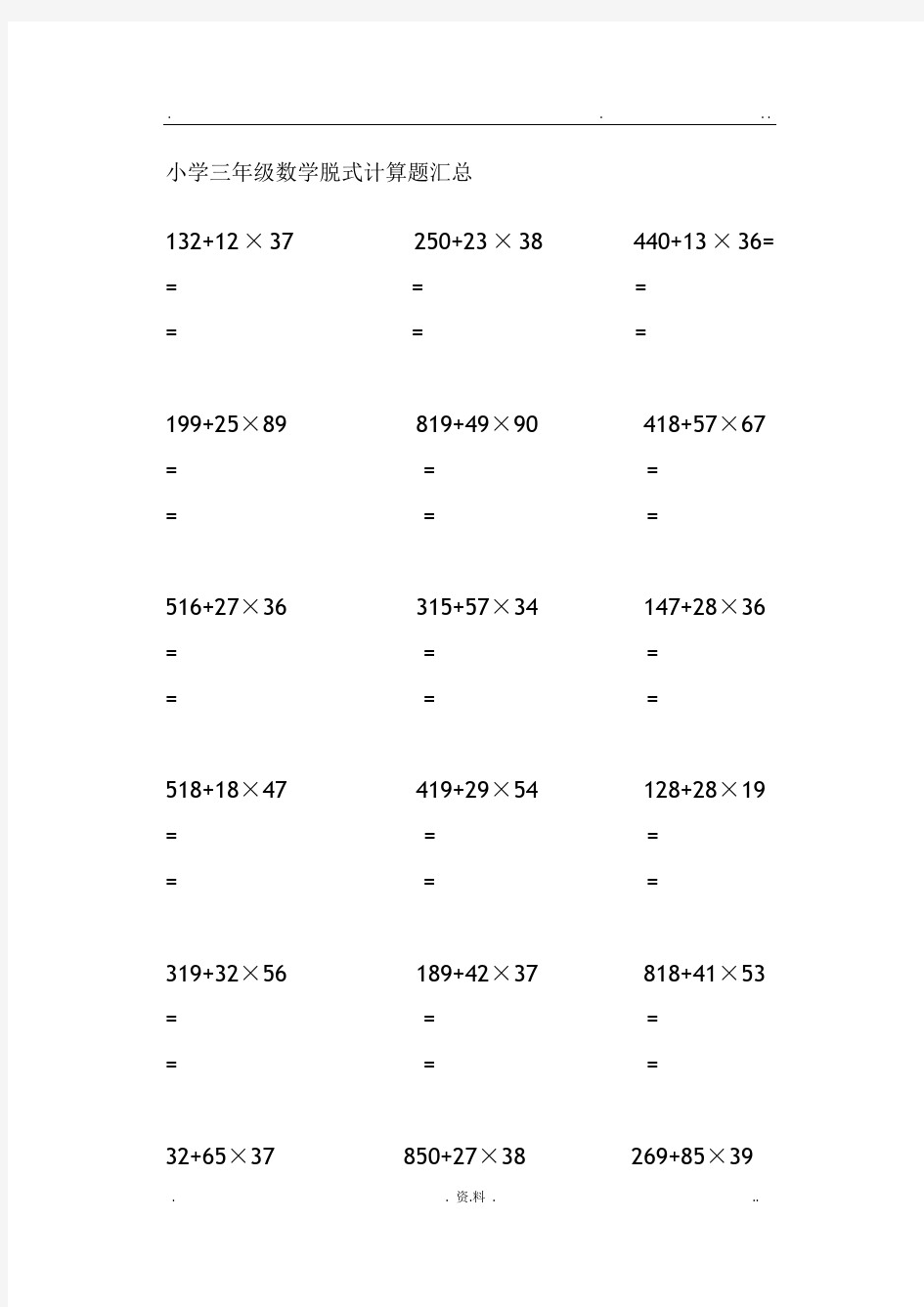 三年级数学脱式计算题