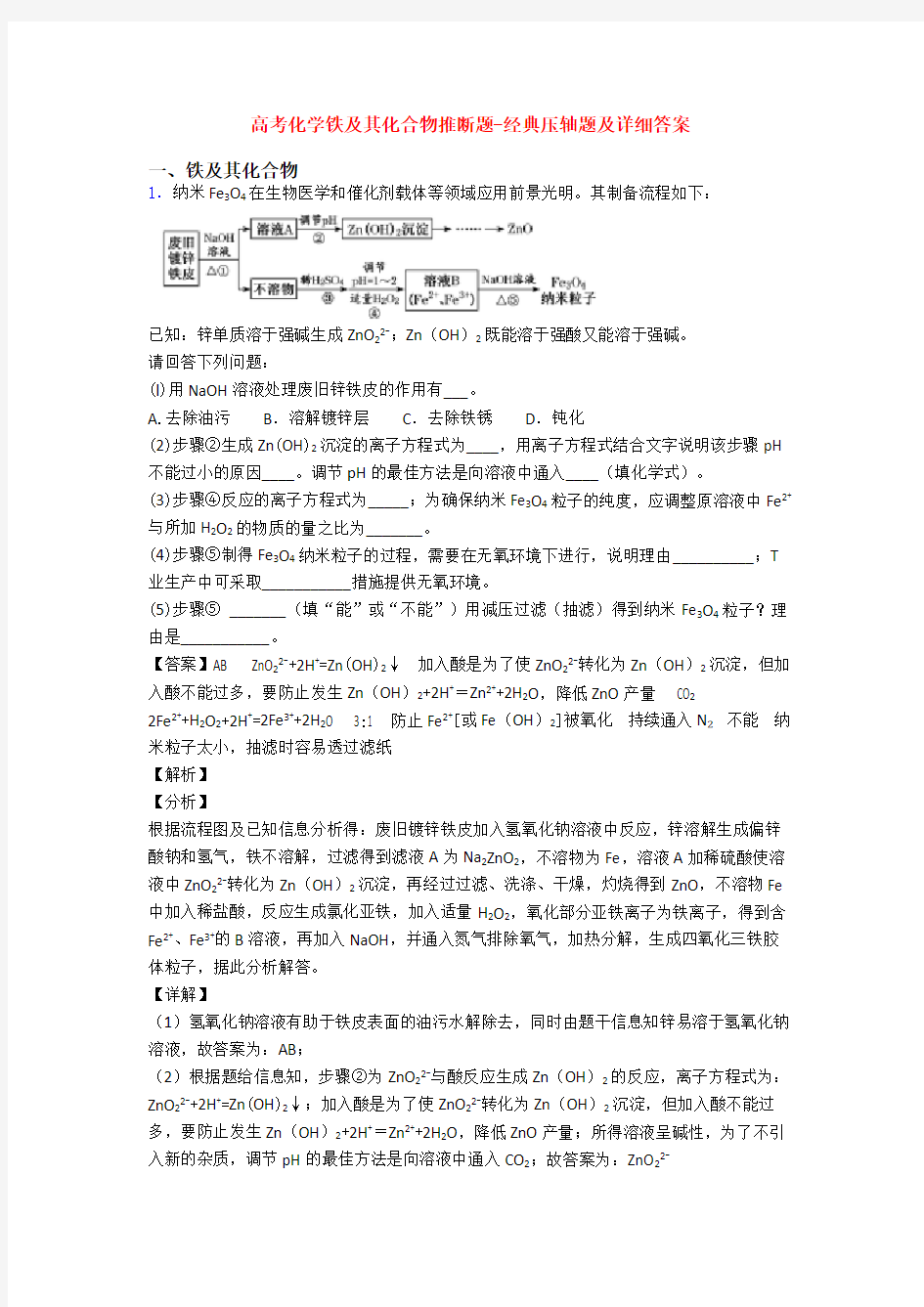 高考化学铁及其化合物推断题-经典压轴题及详细答案