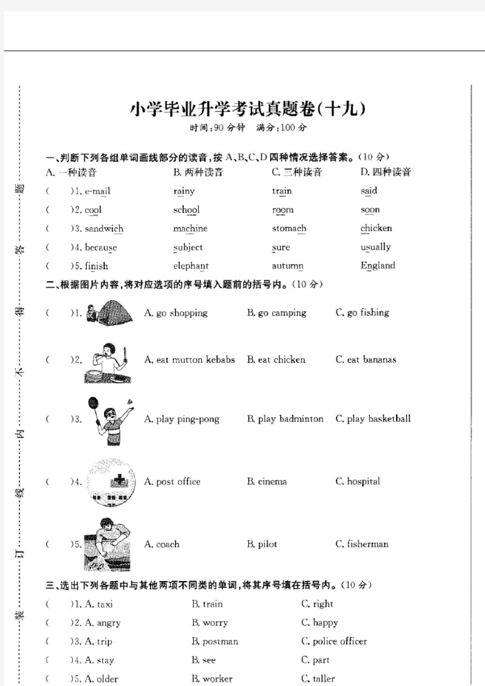 常州市2019-2020小升初小学毕业英语全真试卷模拟试题附答案19