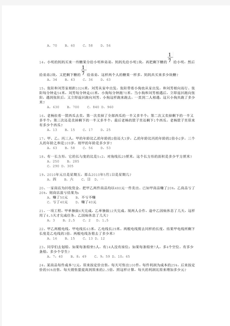 2012年河北省省直事业单位公开招聘工作人员考试《职业能力倾向测试》真题及详解-b