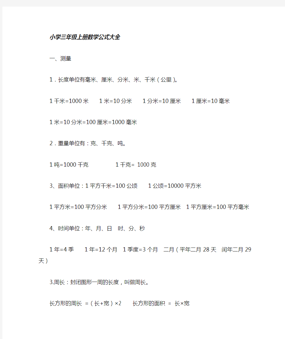 小学三年级数学公式大全