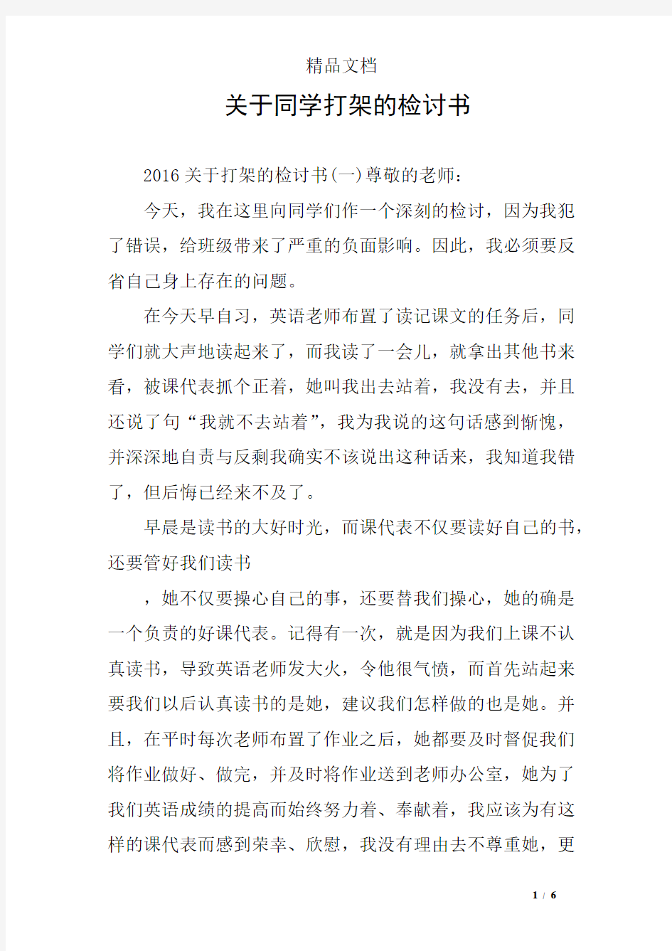 关于同学打架的检讨书