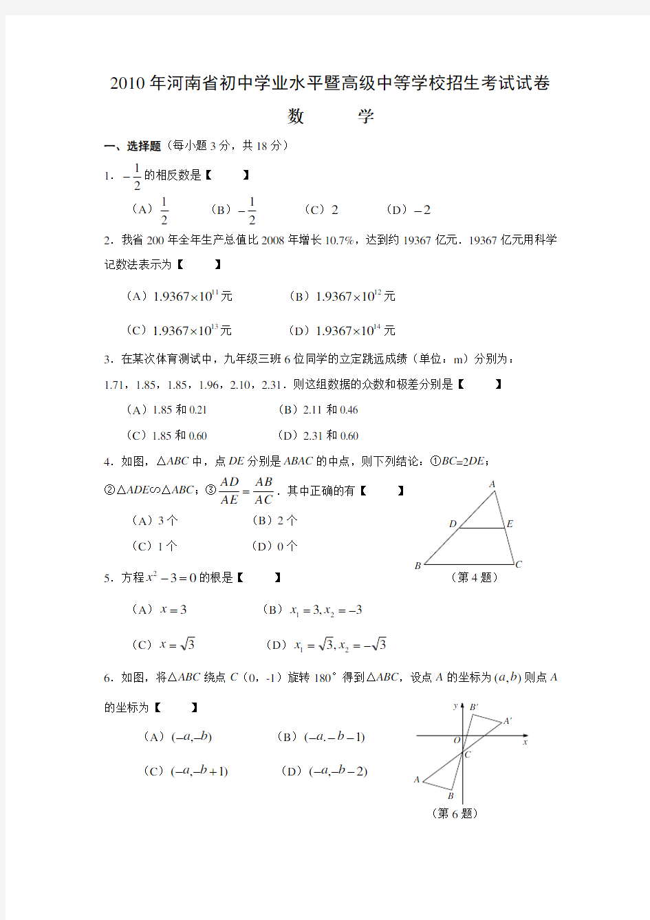 河南中招数学试题及答案