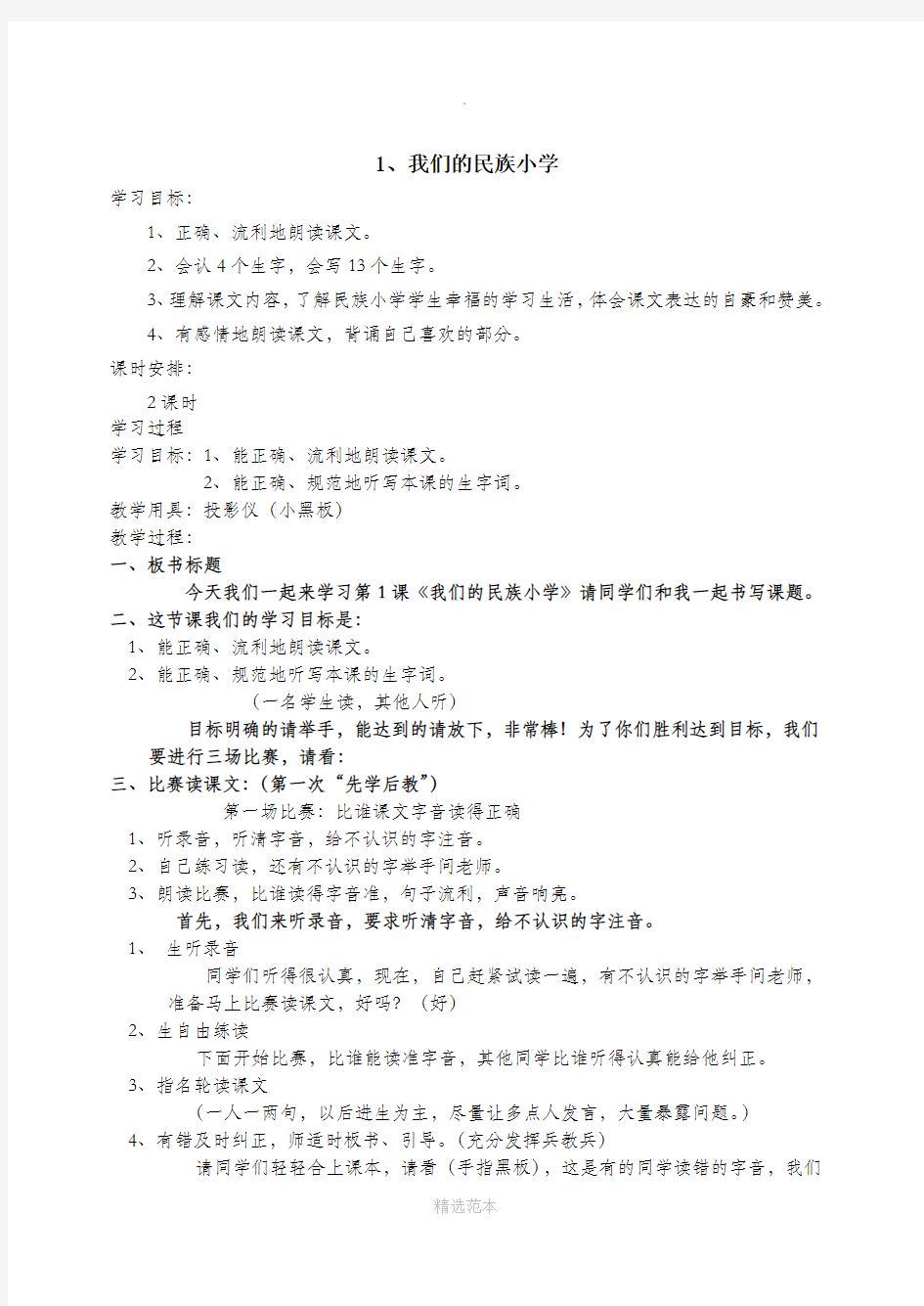 三年级语文上册先学后教教案