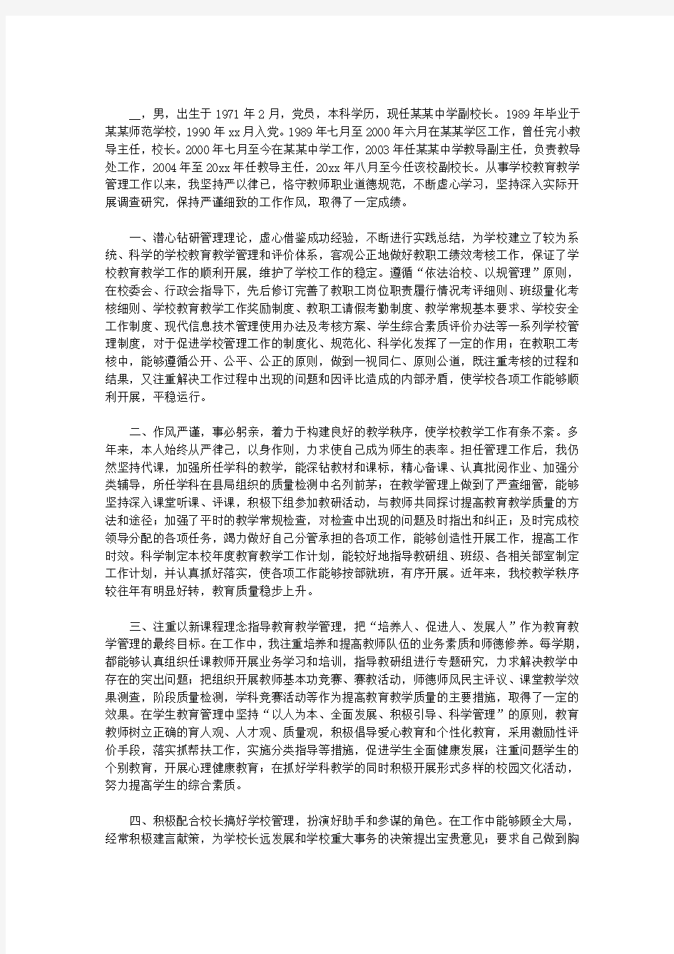 最新年度初中校长工作述职报告,中学校长个人年终工作述职报告