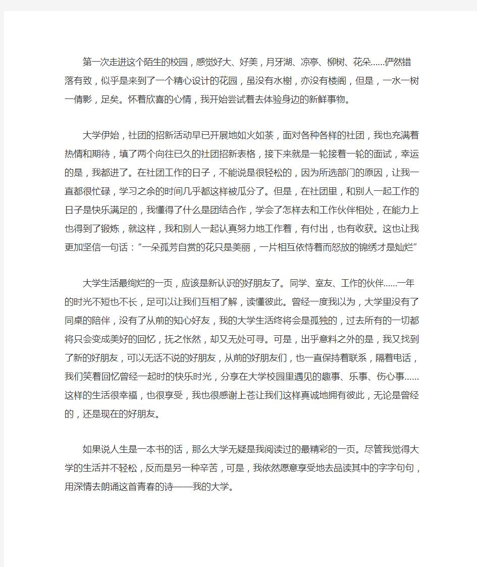 我的大学生活作文1500字一